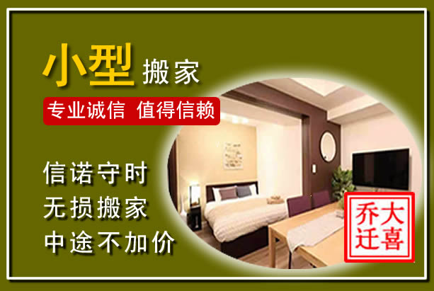 杂多小型搬家