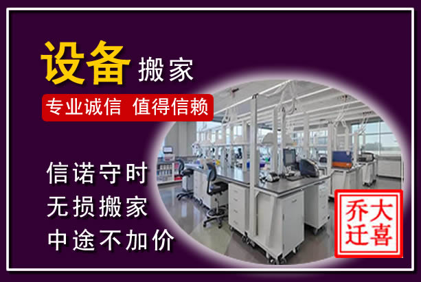 杂多仪器设备搬运