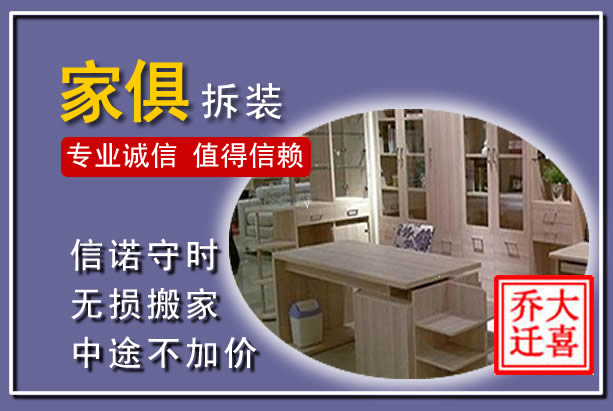 杂多家俱拆装搬运